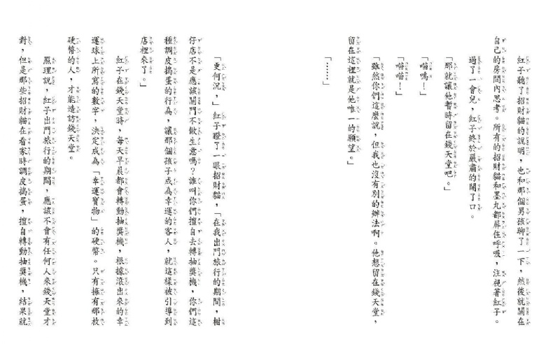 神奇柑仔店10：順風耳軟糖的報應 (預計5月中供貨)
